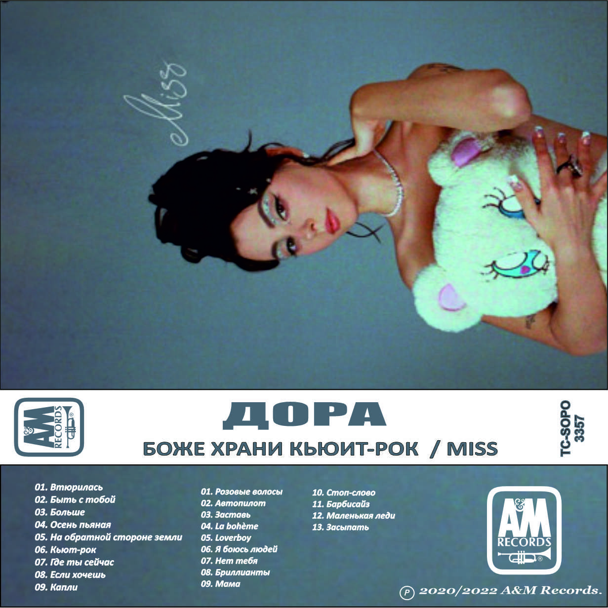 Дора-Боже храни кьюти-рок-Мисс